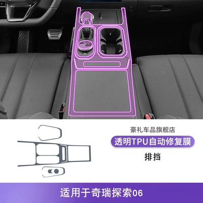 Interior Car Sticker Modification – Car interior film - 23-25-chery-discovery-06-gearbox