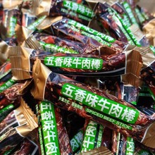 牛肉棒牛肉干五香麻辣味风干手撕牛肉干牛肉粒零食超市景区展会