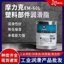 日本道康宁Molykote摩力克润滑油EM-60L Grease塑料部件润滑脂