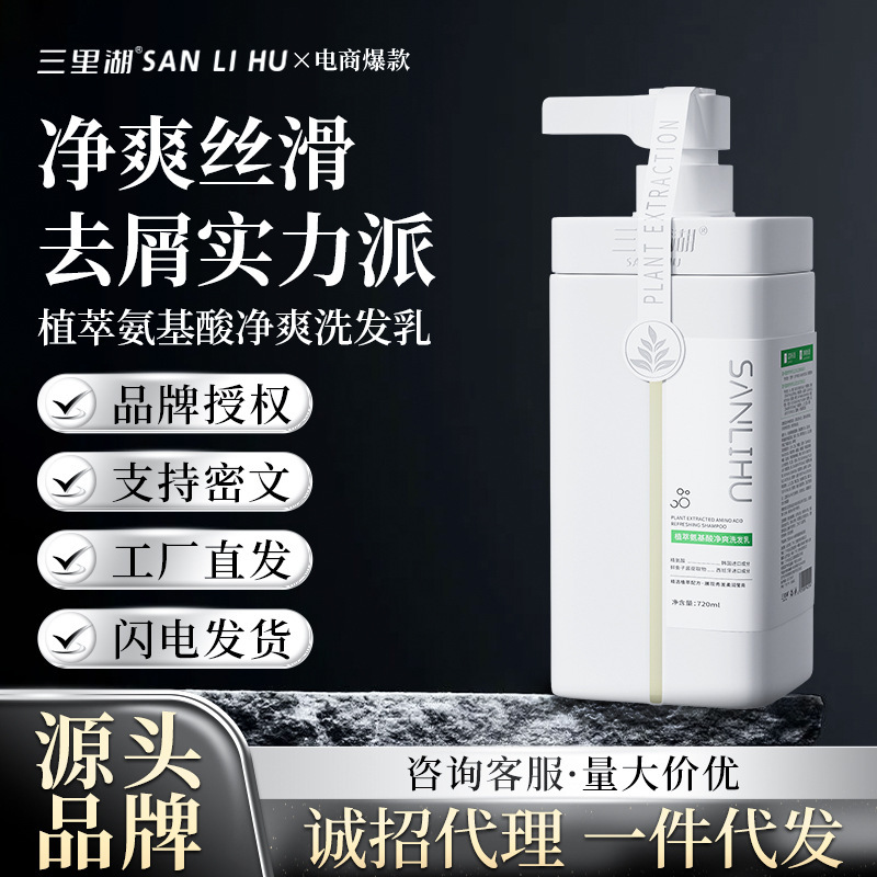 三里湖氨基酸洗发水控油去屑清爽嫩肤沐浴露改善毛躁发膜洗护套装|undefined