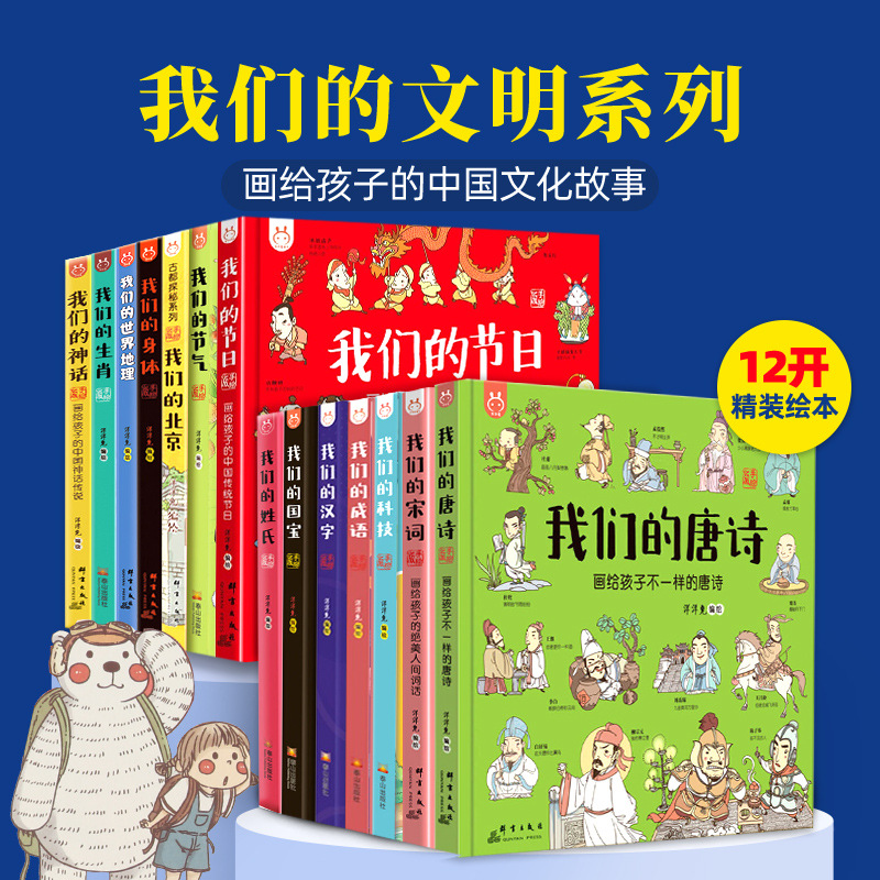 Yangyang Rabbit Children's Comic Encyclopedia Our Body Tang Poems…