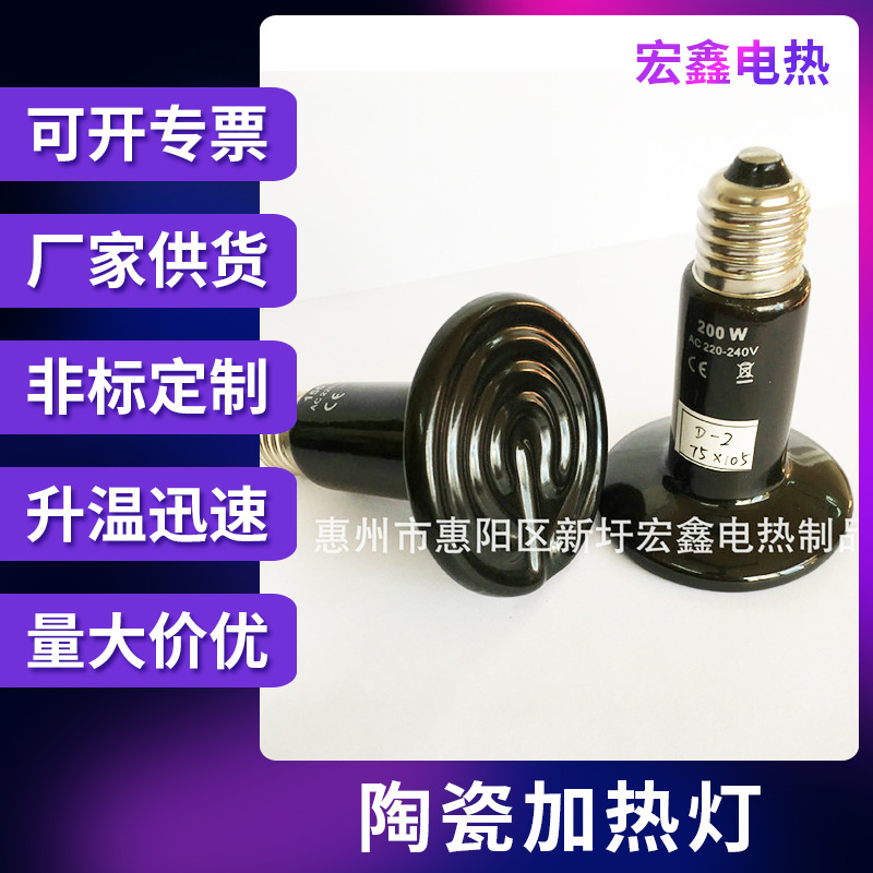 陶瓷加热灯批发 家禽宠物养殖保温灯户外取暖红外线陶瓷加热灯