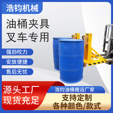 厂家现货油桶夹具叉车专用 重型双桶合金钢鹰嘴搬运神器抓桶器