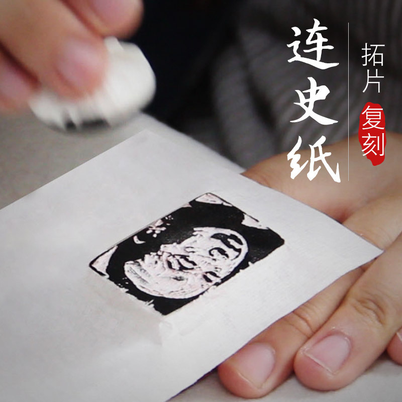 Hand-made history paper printing sheet carving rubbing Sheet extension tablet extension edge cover seal blank printing ultra-thin rubbing special Xuan paper
