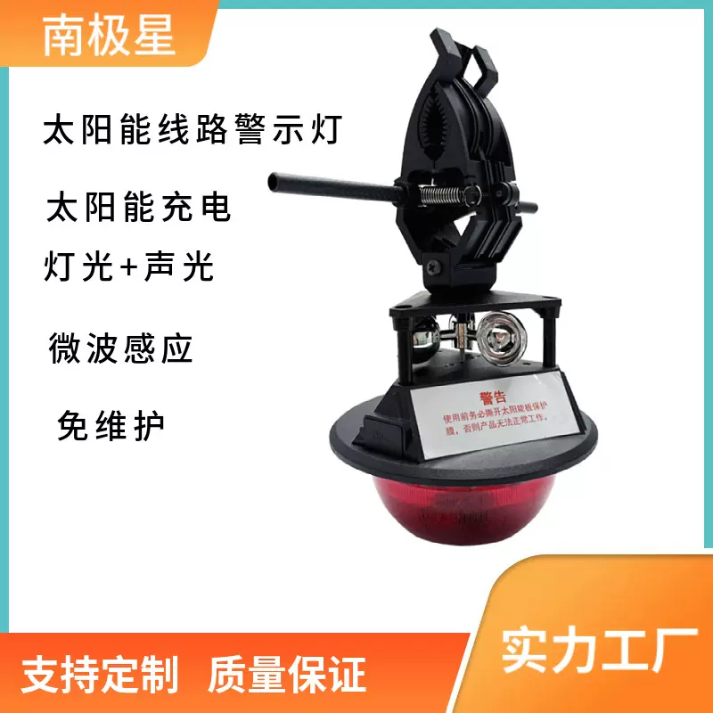 太阳能电力无人机自动挂线导线红蓝警示超声波驱鸟声光语音海鸥灯