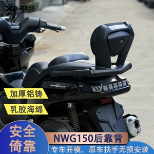Wuyang Honda NWG150 Arxa Oturacaq Təkmilləşdirməsi, Hündürlüyü Artıran Alüminium Ərinti Arxa Oturacaq, Arxa Rəf