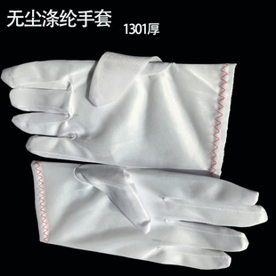 Dust-free gloves lint-free purification Polyester gloves nylon white dust-proof gloves sample