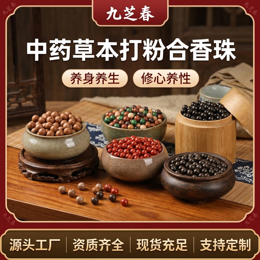 Natural Chinese Herbal Incense Bead Single 15mm Handmade DIY Bracelet Bead Gu Fa He Xiang Zhu key features