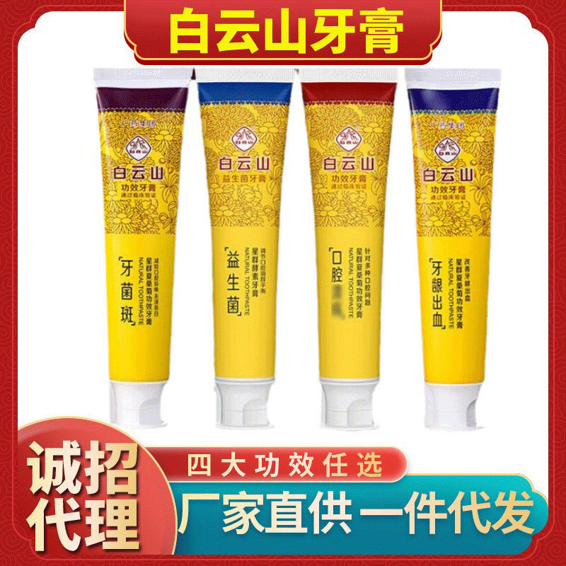 Guangyao Baiyunshan Xiasangju Toothpaste for Oral Ulcers, Bleeding Gums, Plaque, Odor, Fresh Breath, Gum Protection, Antibacterial, Whitening