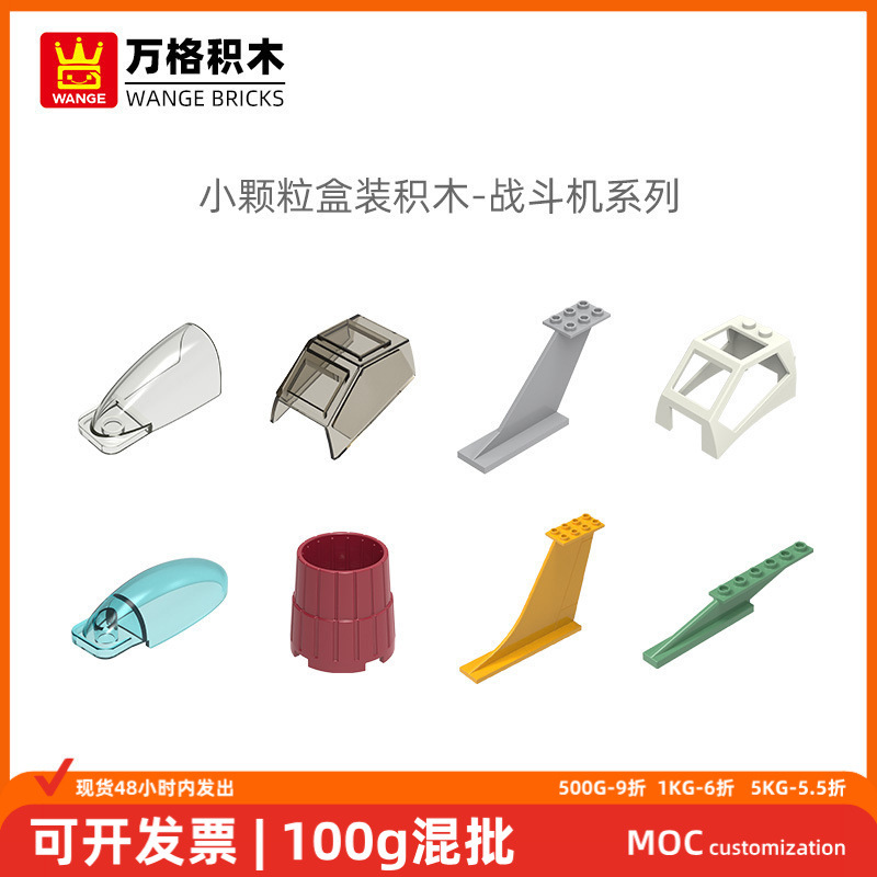 Wange Small Particle Domestic Compatible Building Blocks 30384W 23448W 2340W 2489W Assembled Fighter Jet Model