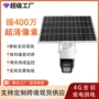 夜视太阳能定制广角摄像头