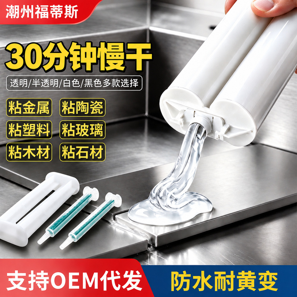 环氧树脂ab胶高透明陶瓷粘接金属慢干环氧胶不易腐蚀无气味AB胶水
