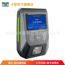 公交车刷卡收费机企业班车车载考勤机巴士扫码收费系统