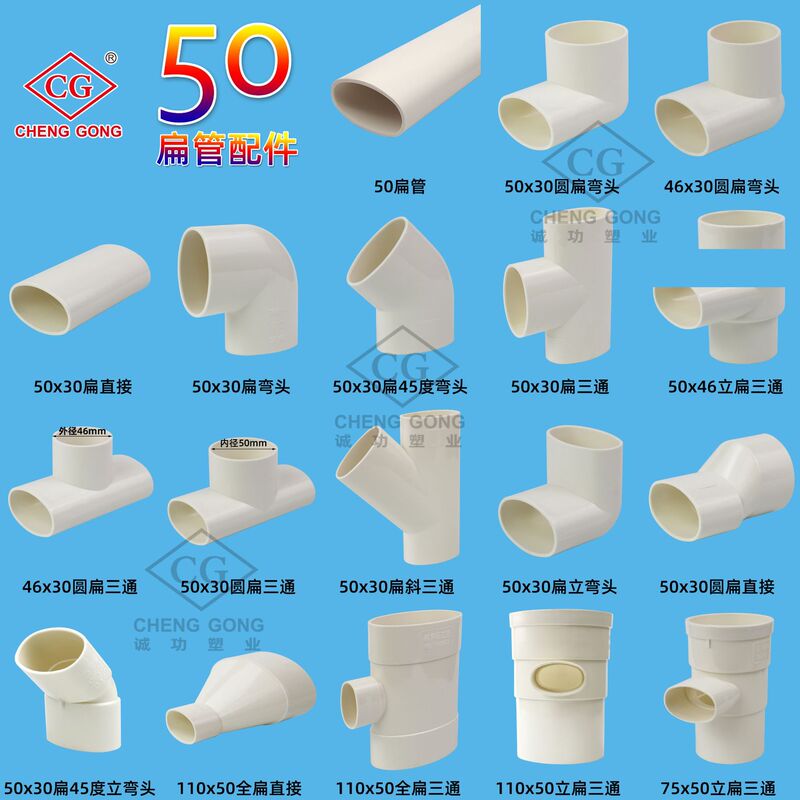 50 flat pipe accessories 50x30 flat accessories connector elbow balcony kitchen bathroom drainage displacement pipe