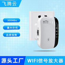 无线wifi中继器300Mbs信号放大器小馒头穿墙信号扩展增强器