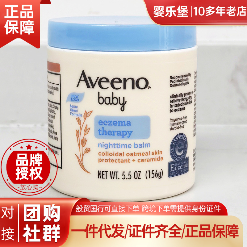 Cross-Border Bonded American Version of Aveeno Aveeno Baby Moisturizer 156g Body Lotion