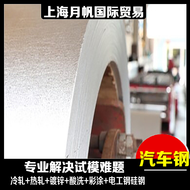 宝钢镀锌供应 VW 50065-CR180IF-DP-GI 40/40-U-O汽车钢