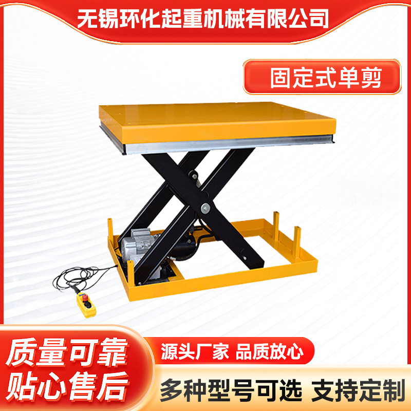 固定式单剪 集装箱装卸货平台 固定电动液压升降平台