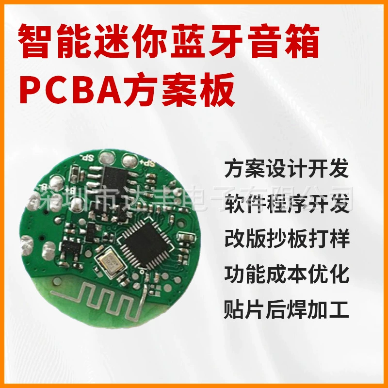 Беспроводной Bluetooth-динамик, решение для ПК, плата для разработки портативного настольного мини-динамика, плата управления, копия, настройка платы