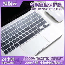 适用 日版MacBookNeo13寸 A3404 硅胶键盘膜超薄防水防尘高透批发