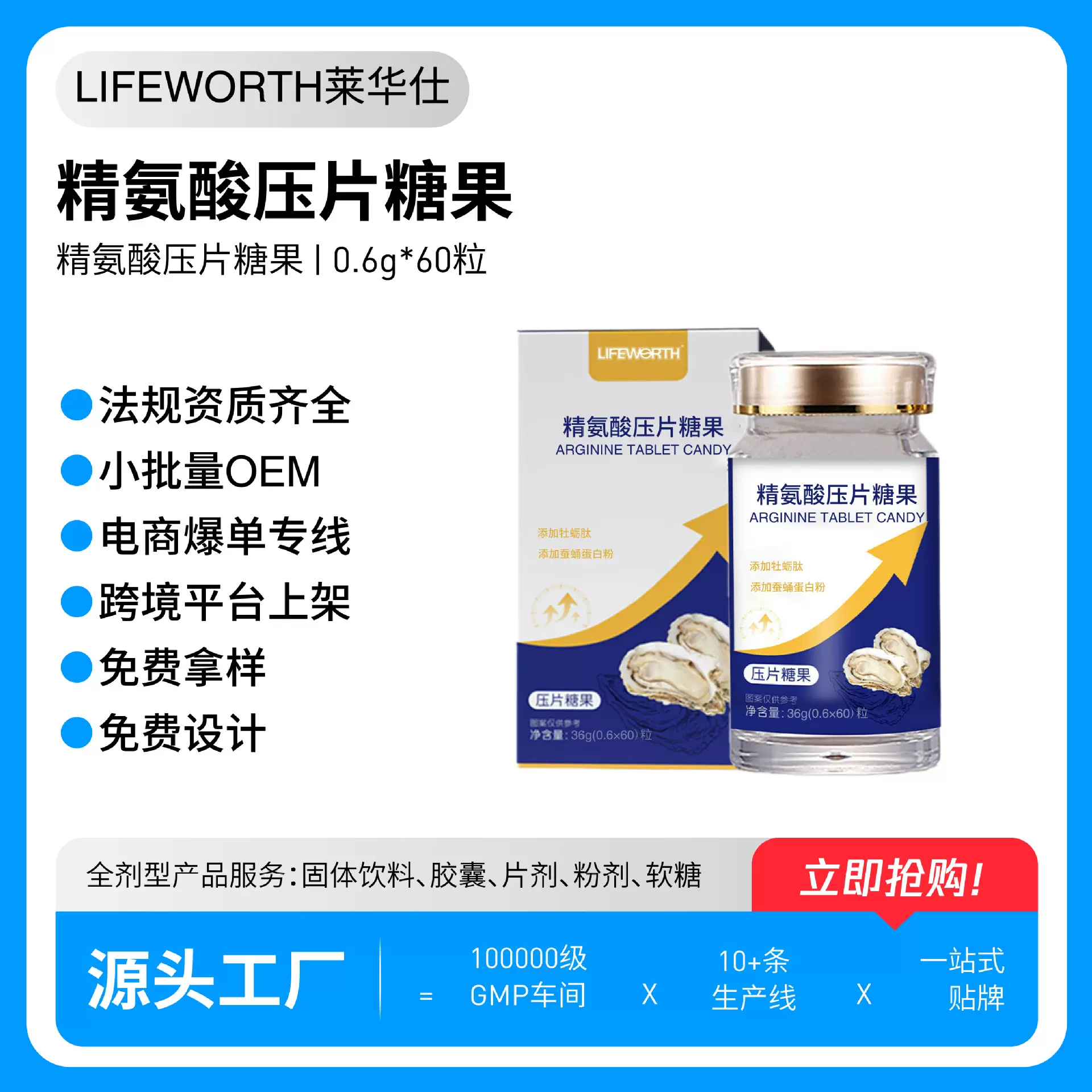 厂家定制精氨酸复合片男士压片糖果瓜氨酸牡蛎肽乳蛋白肽OEM代工