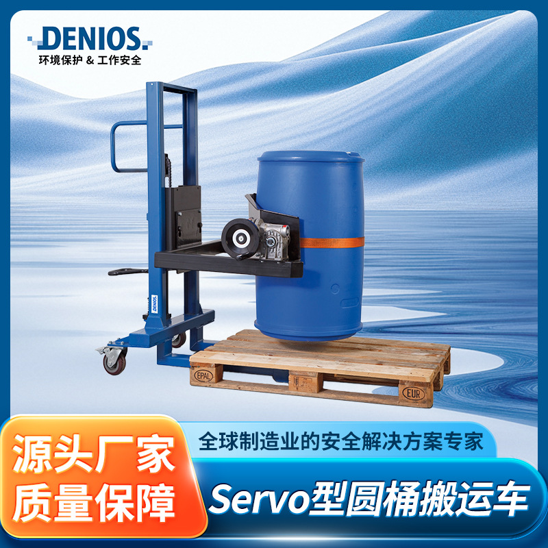 DENIOS丹尼奥斯Servo型圆桶搬运车提升旋转混合定量排空桶带夹持