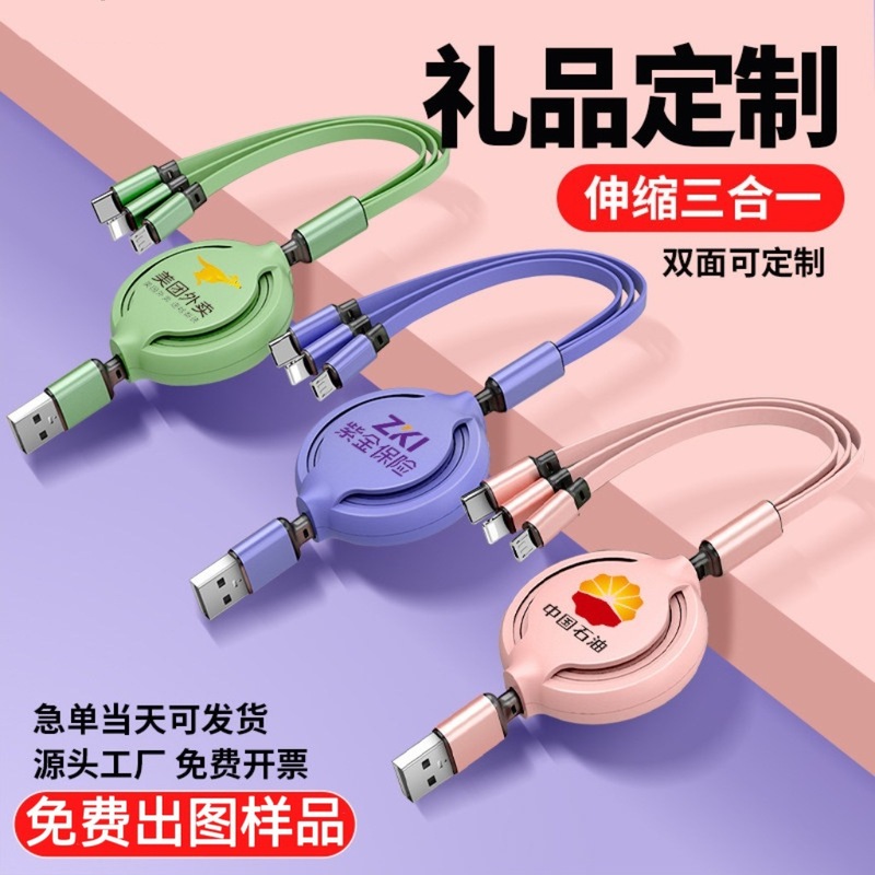 中圆一拖三伸缩数据线手机快充多功能充电硅胶三合一液态礼品定制|undefined