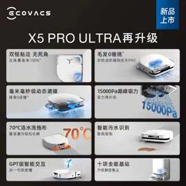 适用科沃斯X5PRO ULTRA AI扫地机器人扫拖洗烘一体全自动清洗集尘