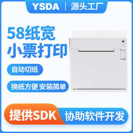小票打印机 YSDA-M58热敏打印机 自助点餐打印机 58小票打印机