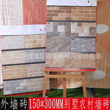 150x300MM仿蘑菇石复古室外凹凸文化石别墅乡村自建房外墙瓷砖