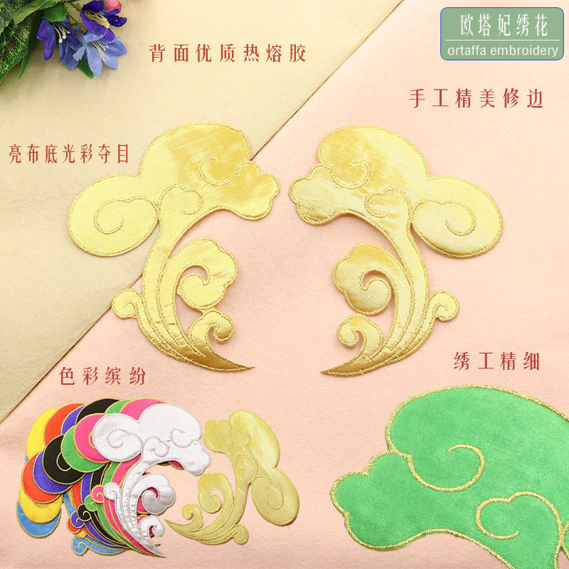 绣花贴片彝族表演服刺绣布贴汉服古装主持服动漫衣服补丁熨烫贴