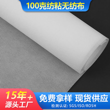 100克纺粘点纹无纺布PP无纺布卷材包装袋手提袋用布厂家现货供应