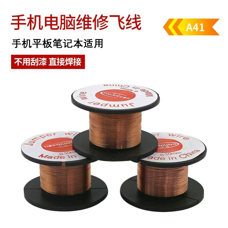 维修用飞线免刮焊接线可直接焊接维修电脑手机线路板连接线漆包线