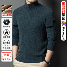100%纯羊毛衫恒源祥男士冬季加厚毛衣半高拉链领中年爸爸装羊毛衫