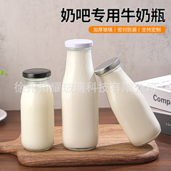 加厚透明牛奶玻璃瓶果汁瓶鲜奶瓶饮料空瓶奶茶铁盖饮料瓶现货批发