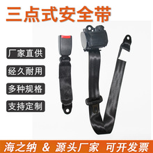 汽车座椅三点式安全带自动伸缩前后排安全保险腰带适大部分改装车