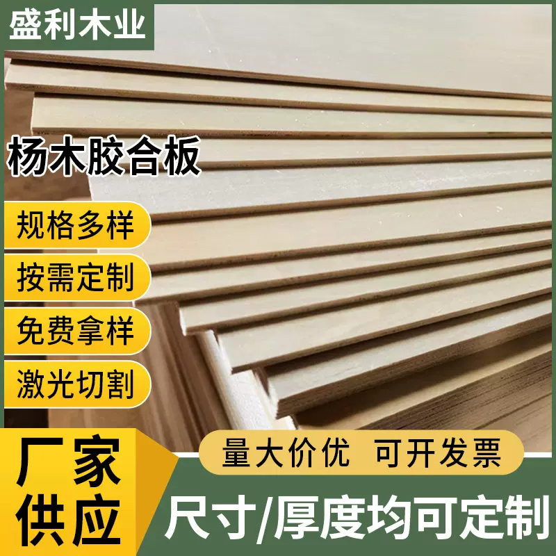 杨木胶合板3mm雕刻切割厂家批发 三层胶合板激光拼图夹板工业品