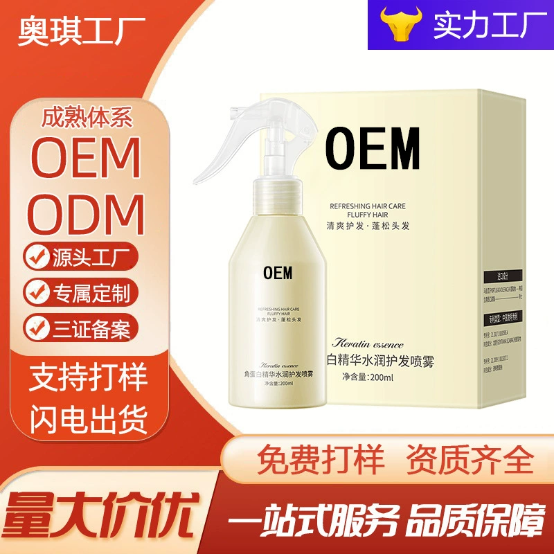 [Индивидуальные поставки] Производитель OEM пользовательские кератин эссенция увлажняющий крем для волос спрей для волос дизайн кондиционера