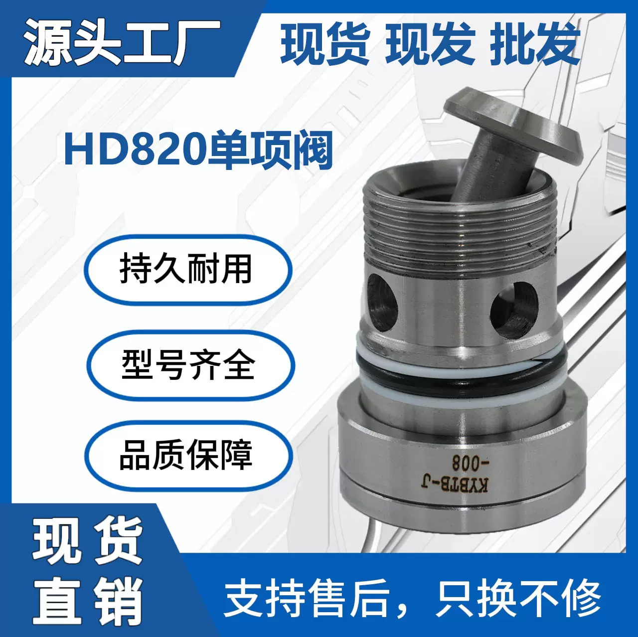 适用于加藤HD820单项阀液压溢流阀多路阀挖掘机工程机械配件现货