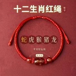 2025蛇年生肖红绳本命年手链玛瑙编织红绳太岁佩戴物生肖红绳