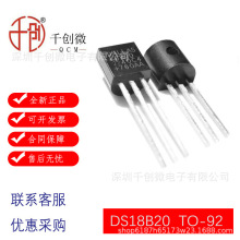 DS18B20系列传感器数字信号温度监控器控制 兼容MAXIM传感器TO-92