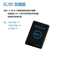 NFC读卡器门卡复制器可复制电梯卡ICID复制门禁卡PM3拷贝配卡机