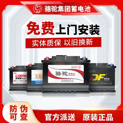 Camel Swan DF car battery is compatible with Volkswagen, Honda, Wuling, Baojun, Changan, Geely, Kia, Toyota, and Nissan (Car battery/battery)