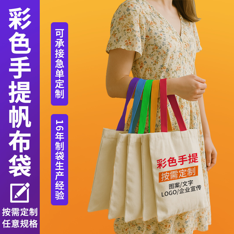 手提帆布袋定制高级感手提袋托特包结婚生日伴手礼袋子礼品袋订制|undefined
