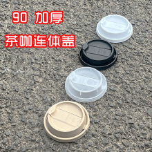 90口径 一次性塑料杯盖网红雪域色奶茶杯盖PP加厚防漏茶咖一体盖