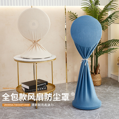 Electric fan dust cover tower fan all-inclusive vertical floor fan universal storage mesh cover household dustproof cover protective cover