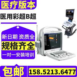 便携款式国产彩超 推车式/便携式国产彩超 彩超B超机图片456