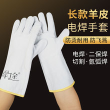 羊皮焊工电焊手套耐磨防烫隔热柔软焊接专用耐用防护劳保加长手套