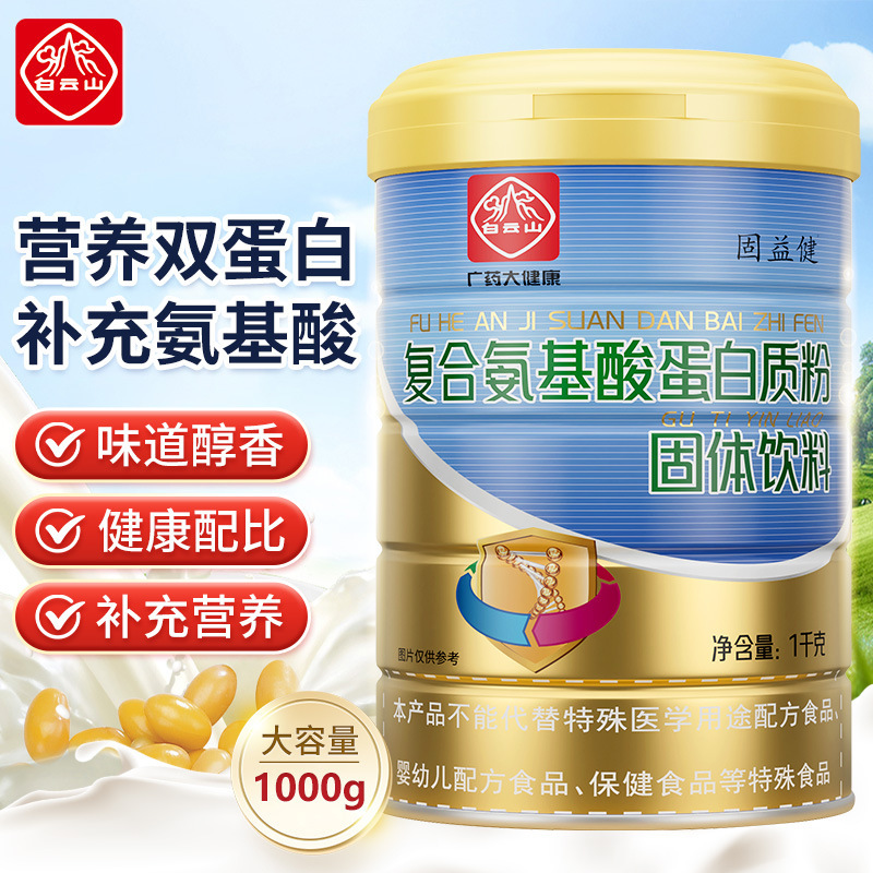 Baiyunshan Guyijian Compound Amino Acid Protein Powder Solid Drink for Middle-Aged and Elderly People to Nourish Immunity and Supplement Calcium Baiyunshan Guyijian Compound Amino Acid Protein Powder Solid Drink for Middle-Aged and Elderly People to Nourish Immunity and Supplement Calcium