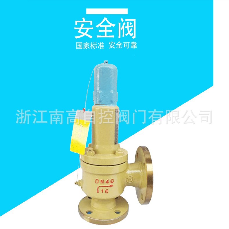 A41H弹簧微启封闭式安全阀 法兰波纹管耐酸碱不锈钢